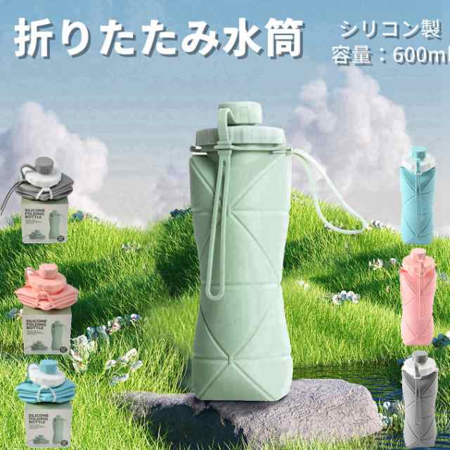 水筒 折りたたみ ボトル シリコン 折りたたみ式 ウォーターボトル 携帯